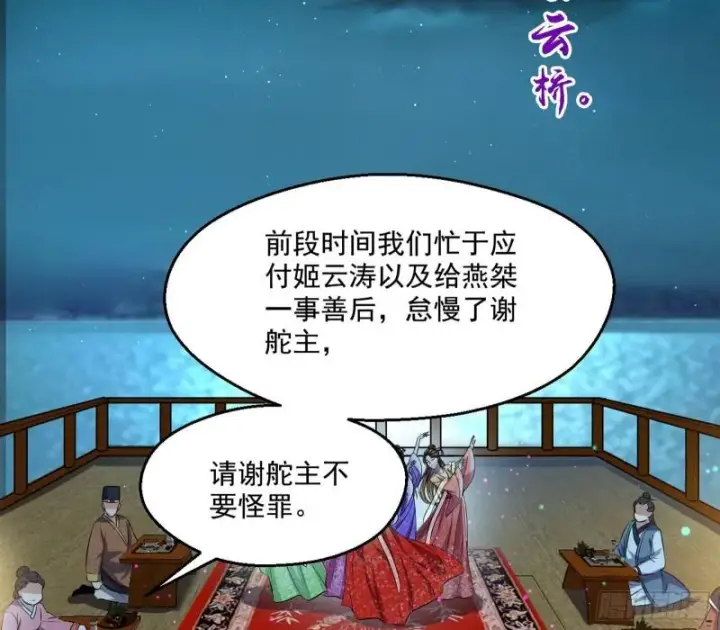 漫画《我为邪帝》谁给你们的胆子？第40张图