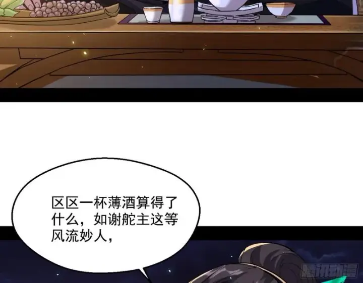 漫画《我为邪帝》谁给你们的胆子？第44张图