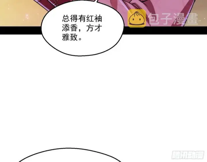 漫画《我为邪帝》谁给你们的胆子？第46张图