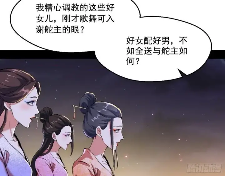 漫画《我为邪帝》谁给你们的胆子？第47张图