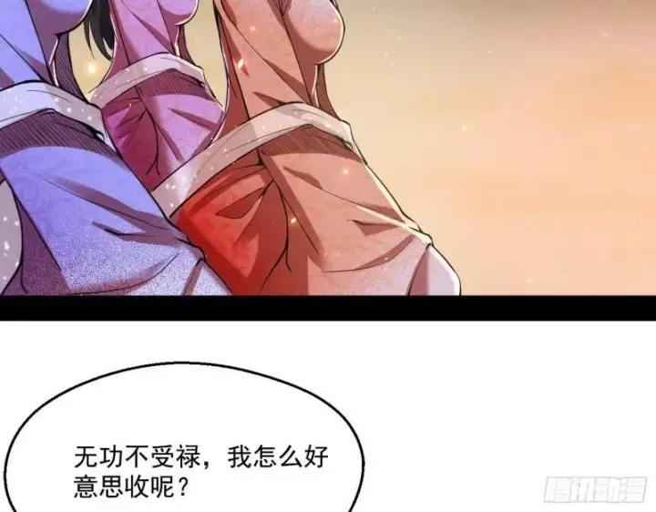 漫画《我为邪帝》谁给你们的胆子？第48张图