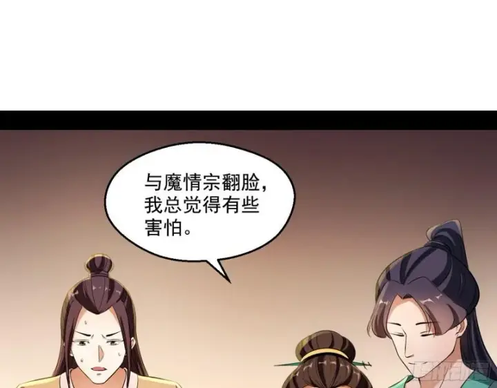 漫画《我为邪帝》谁给你们的胆子？第5张图