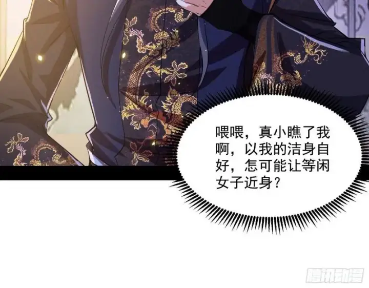 漫画《我为邪帝》谁给你们的胆子？第50张图