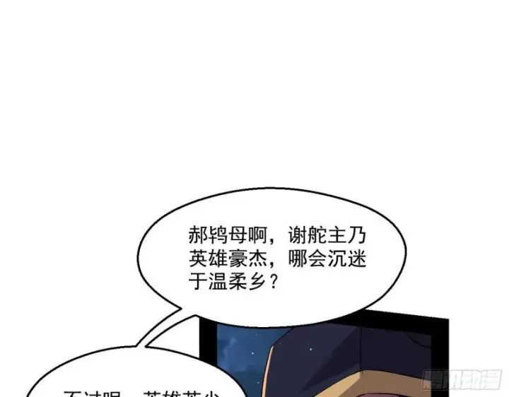 漫画《我为邪帝》谁给你们的胆子？第51张图