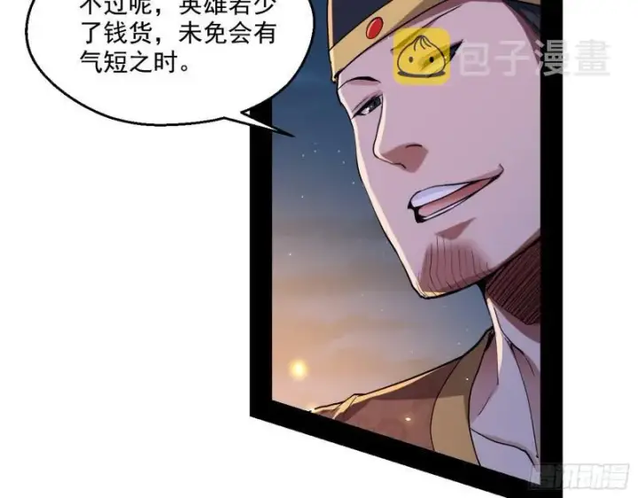 漫画《我为邪帝》谁给你们的胆子？第52张图