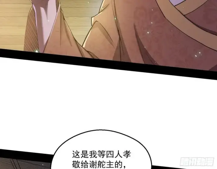 漫画《我为邪帝》谁给你们的胆子？第55张图