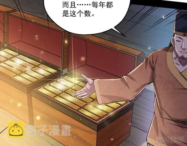漫画《我为邪帝》谁给你们的胆子？第56张图