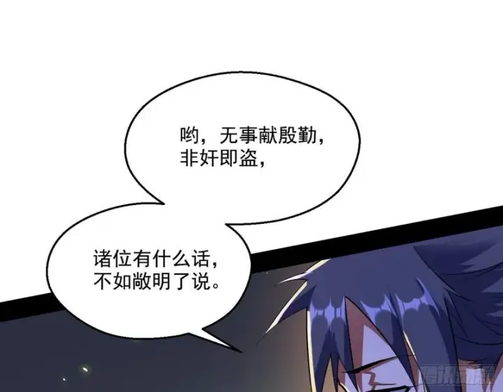 漫画《我为邪帝》谁给你们的胆子？第58张图