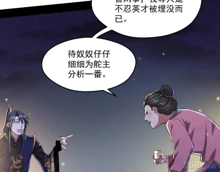 漫画《我为邪帝》谁给你们的胆子？第62张图