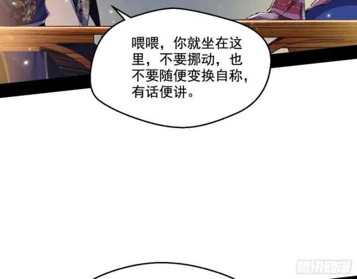 漫画《我为邪帝》谁给你们的胆子？第63张图