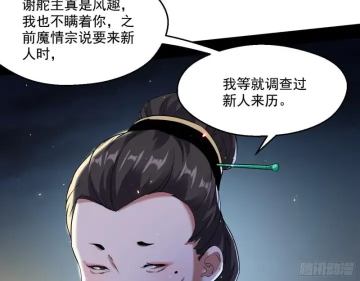 漫画《我为邪帝》谁给你们的胆子？第66张图