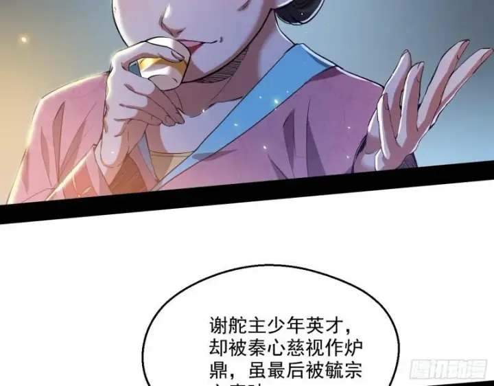 漫画《我为邪帝》谁给你们的胆子？第67张图