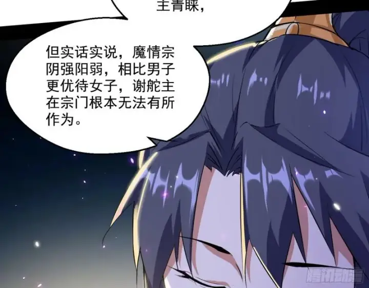 漫画《我为邪帝》谁给你们的胆子？第68张图