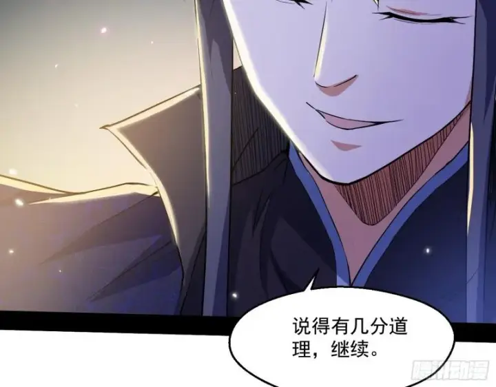 漫画《我为邪帝》谁给你们的胆子？第69张图