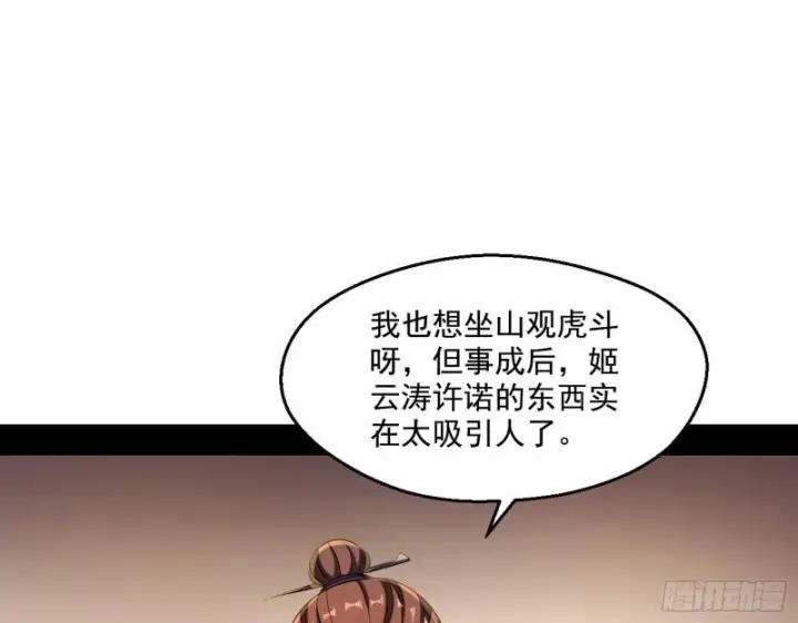 漫画《我为邪帝》谁给你们的胆子？第7张图