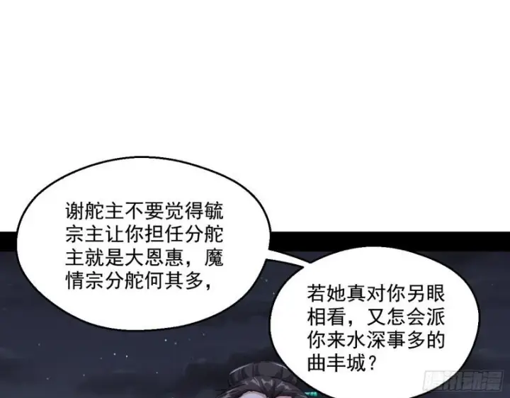 漫画《我为邪帝》谁给你们的胆子？第71张图