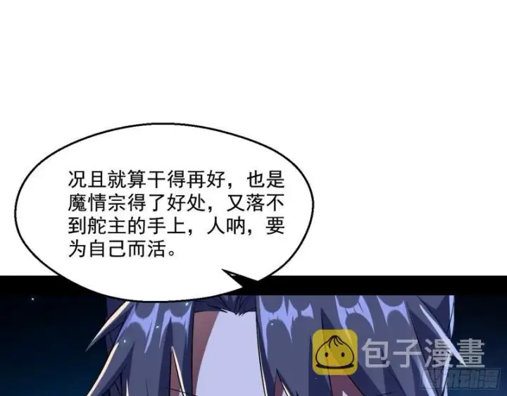 漫画《我为邪帝》谁给你们的胆子？第73张图