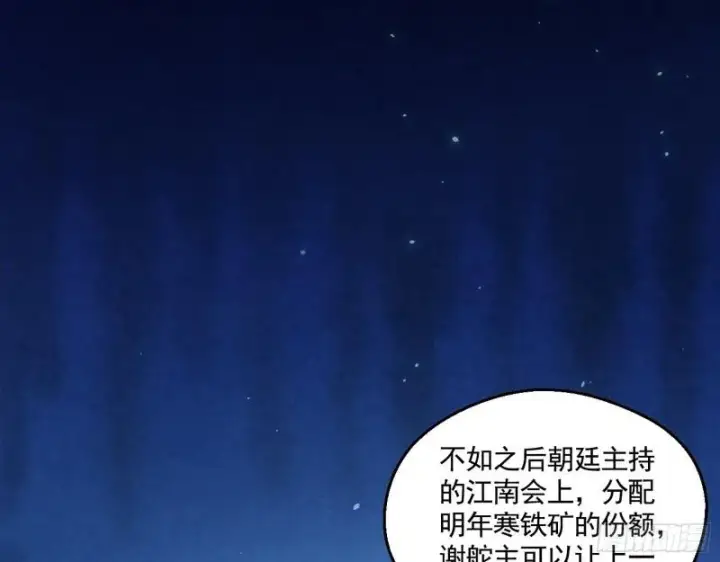 漫画《我为邪帝》谁给你们的胆子？第75张图