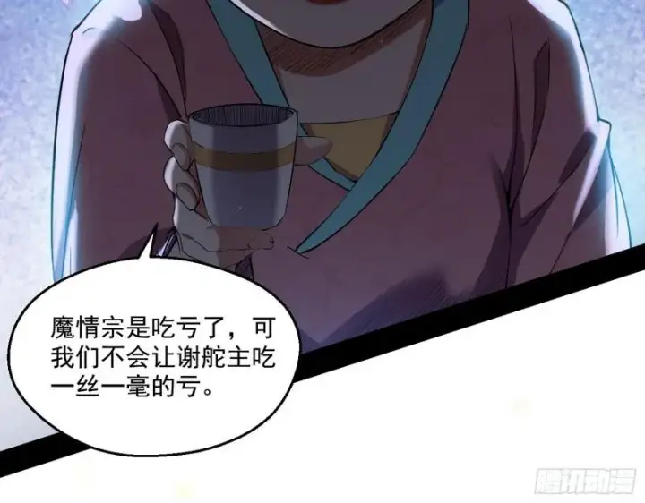 漫画《我为邪帝》谁给你们的胆子？第77张图