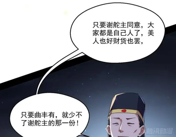 漫画《我为邪帝》谁给你们的胆子？第78张图