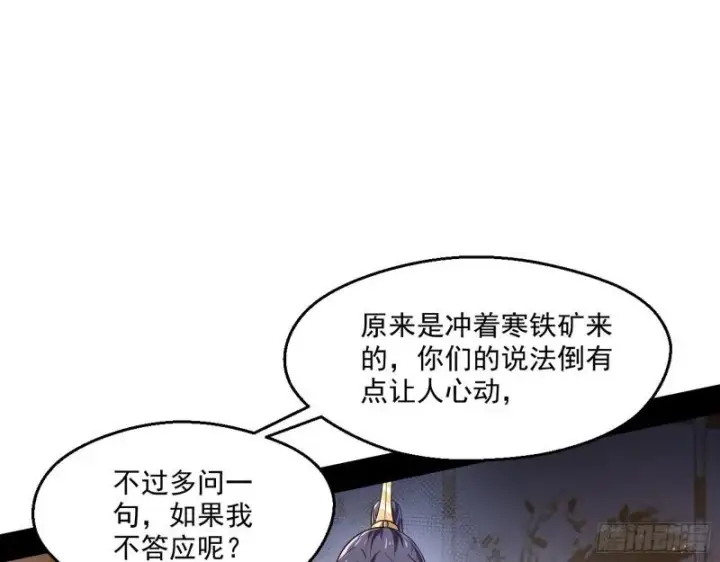 漫画《我为邪帝》谁给你们的胆子？第81张图