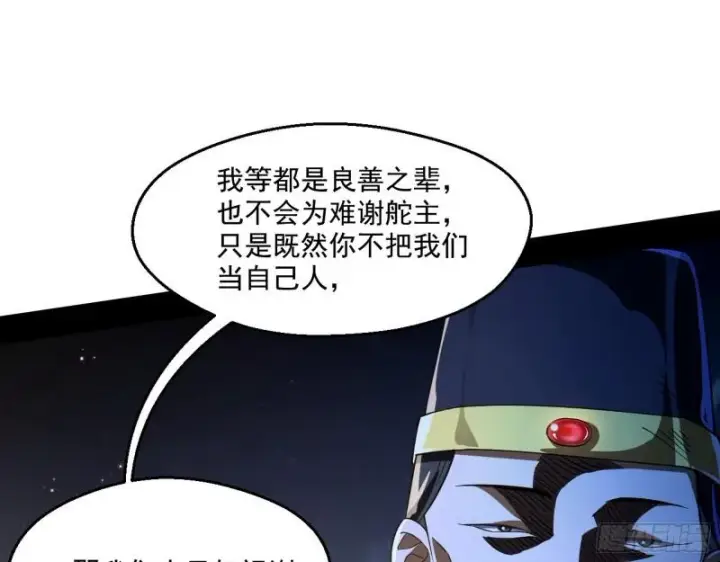漫画《我为邪帝》谁给你们的胆子？第83张图