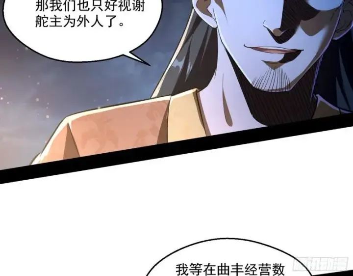漫画《我为邪帝》谁给你们的胆子？第84张图