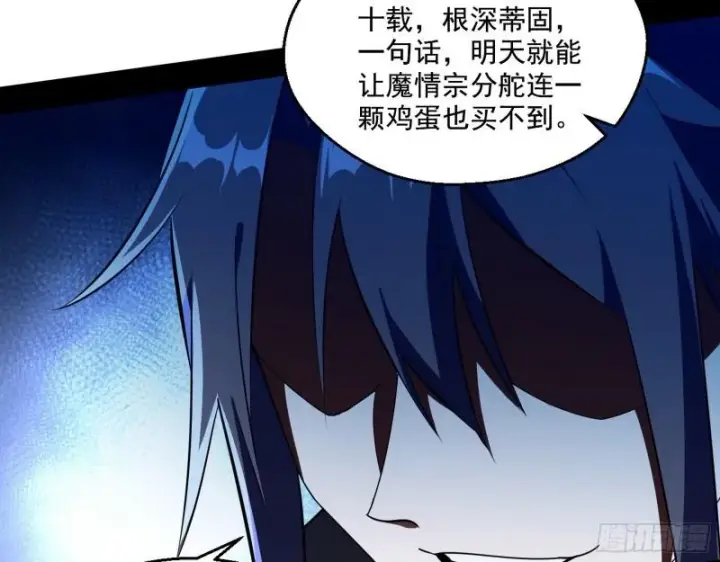 漫画《我为邪帝》谁给你们的胆子？第85张图