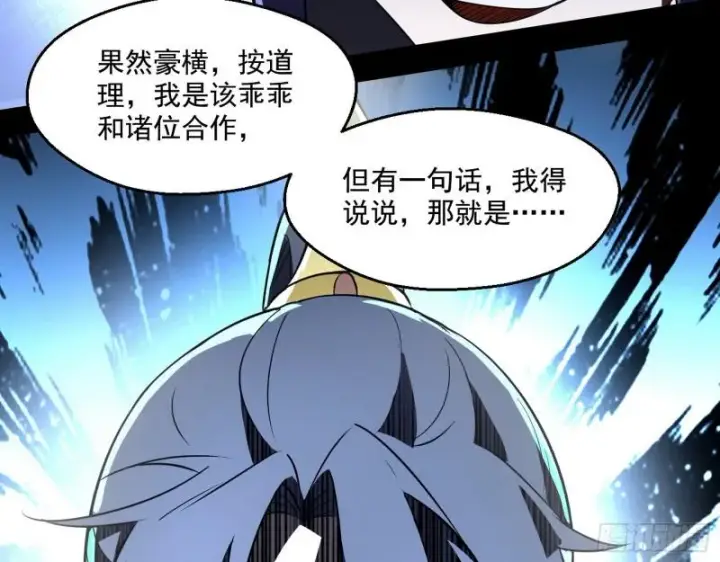 漫画《我为邪帝》谁给你们的胆子？第86张图