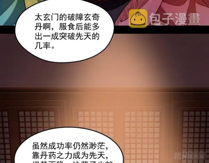 漫画《我为邪帝》谁给你们的胆子？第9张图