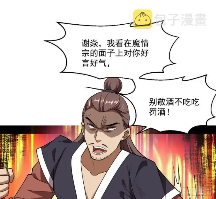 漫画《我为邪帝》谁给你们的胆子？第91张图