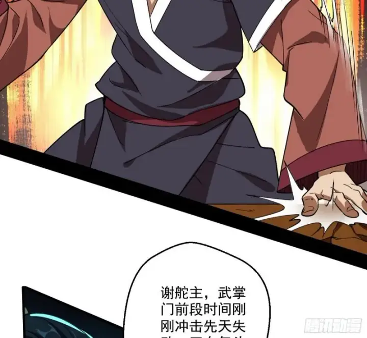 漫画《我为邪帝》谁给你们的胆子？第92张图