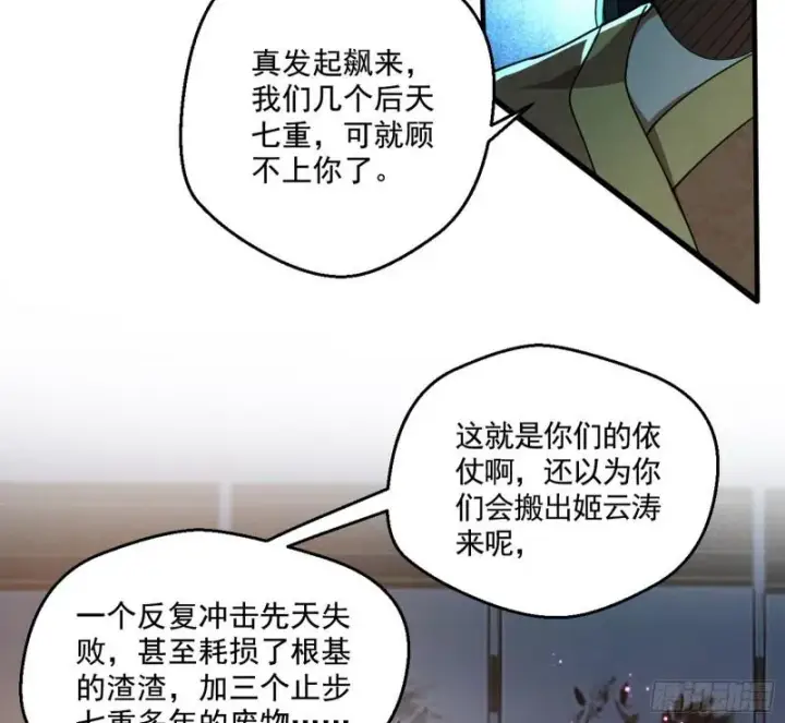 漫画《我为邪帝》谁给你们的胆子？第94张图