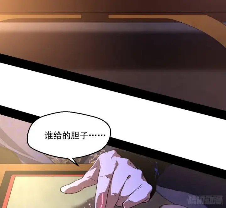 漫画《我为邪帝》谁给你们的胆子？第96张图