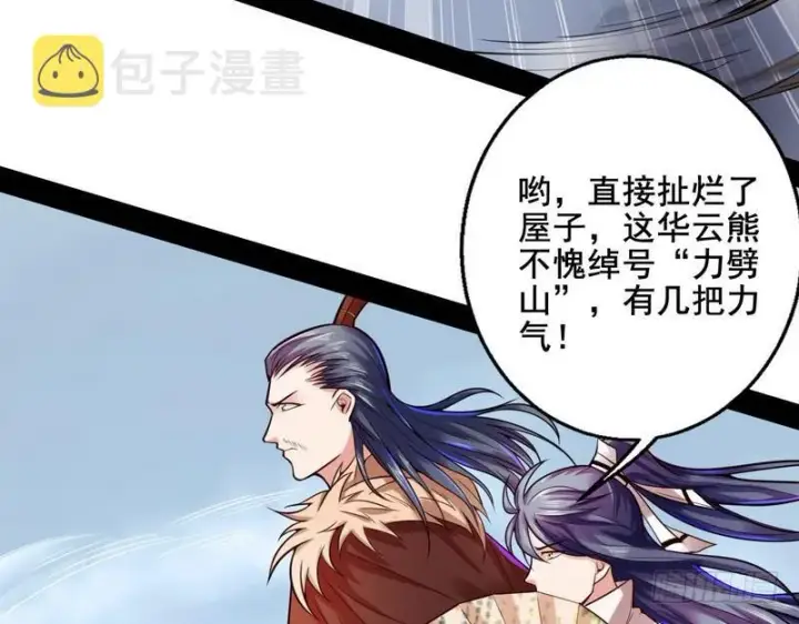 《我为邪帝》回归主世界图11