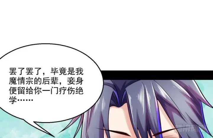 《我为邪帝》回归主世界图132