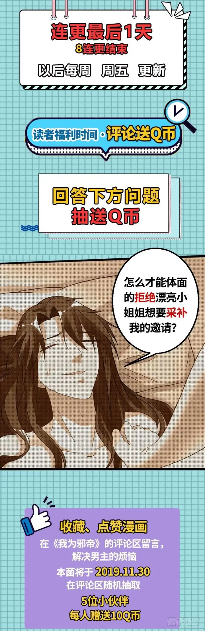 《我为邪帝》回归主世界图138