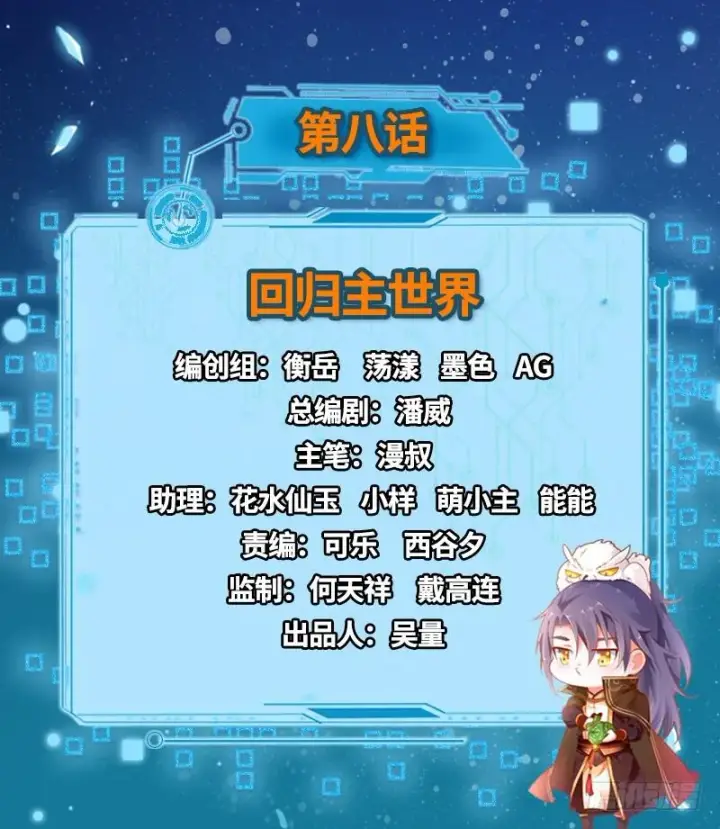 《我为邪帝》回归主世界图2