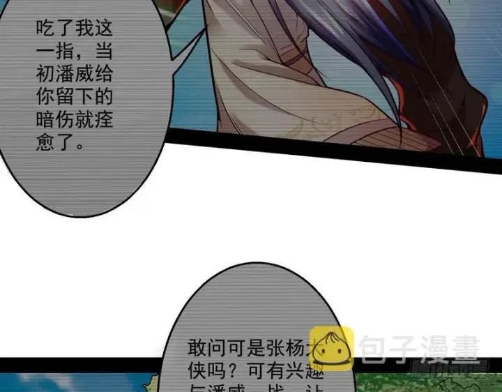 《我为邪帝》回归主世界图29