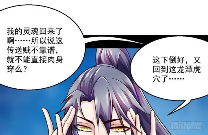 《我为邪帝》回归主世界图95