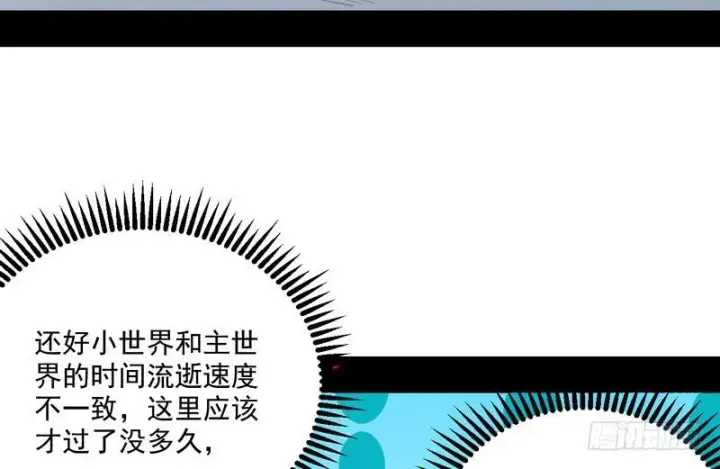 《我为邪帝》回归主世界图99