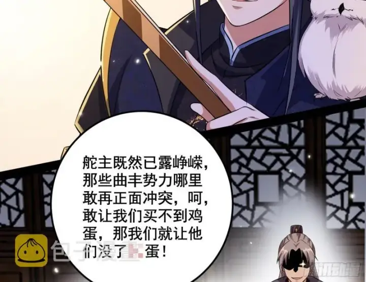 漫画《我为邪帝》以彼之道还施彼身第10张图