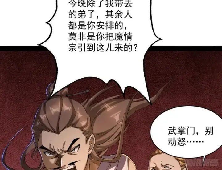 漫画《我为邪帝》以彼之道还施彼身第101张图