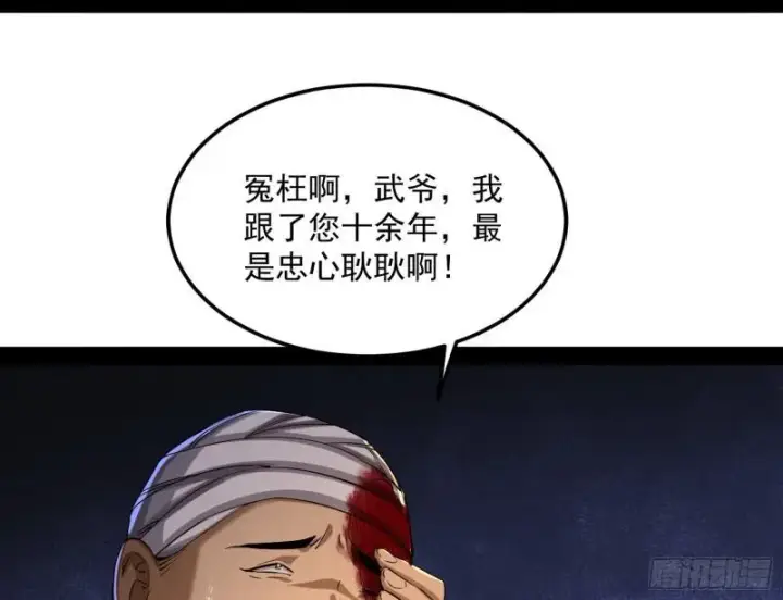 漫画《我为邪帝》以彼之道还施彼身第103张图