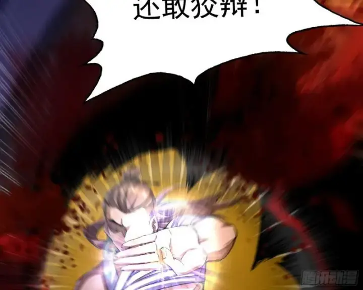 漫画《我为邪帝》以彼之道还施彼身第106张图