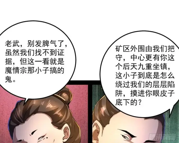 漫画《我为邪帝》以彼之道还施彼身第108张图