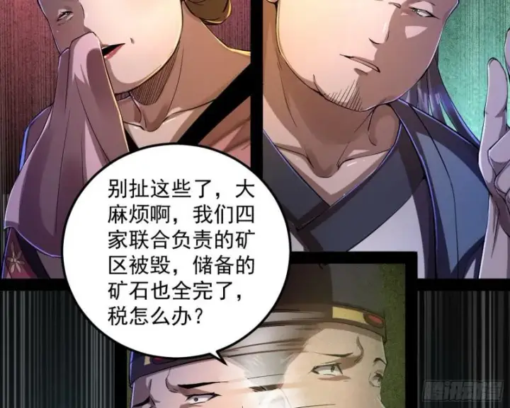 漫画《我为邪帝》以彼之道还施彼身第109张图