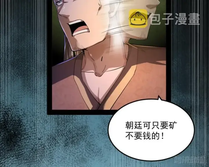 漫画《我为邪帝》以彼之道还施彼身第110张图