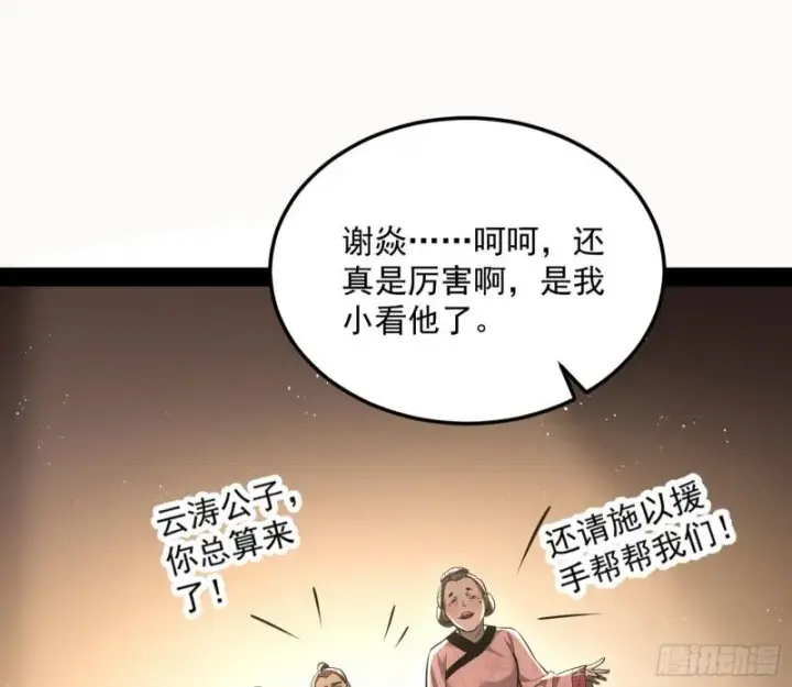 漫画《我为邪帝》以彼之道还施彼身第113张图
