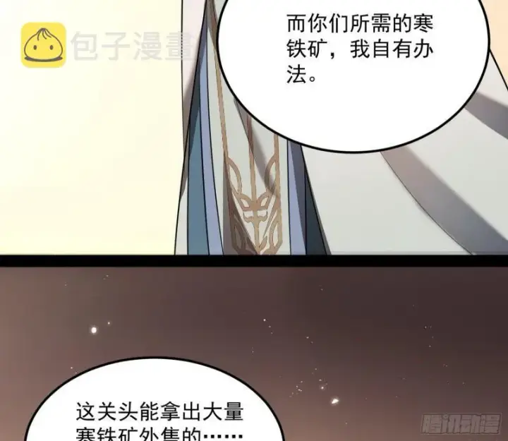 漫画《我为邪帝》以彼之道还施彼身第117张图